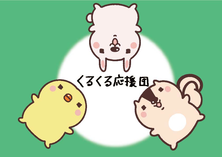 EggnWorks Museum エッグンワークス ミュージアム くるくる応援団tsumo