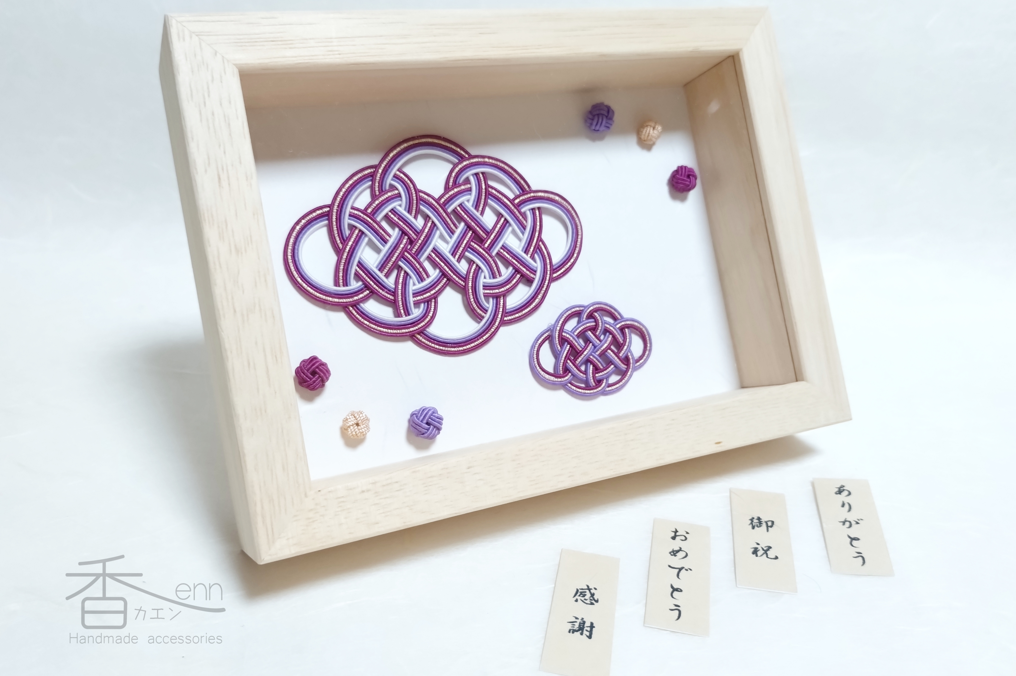 EggnWorks Museum エッグンワークス ミュージアム 水引文字飾り香enn