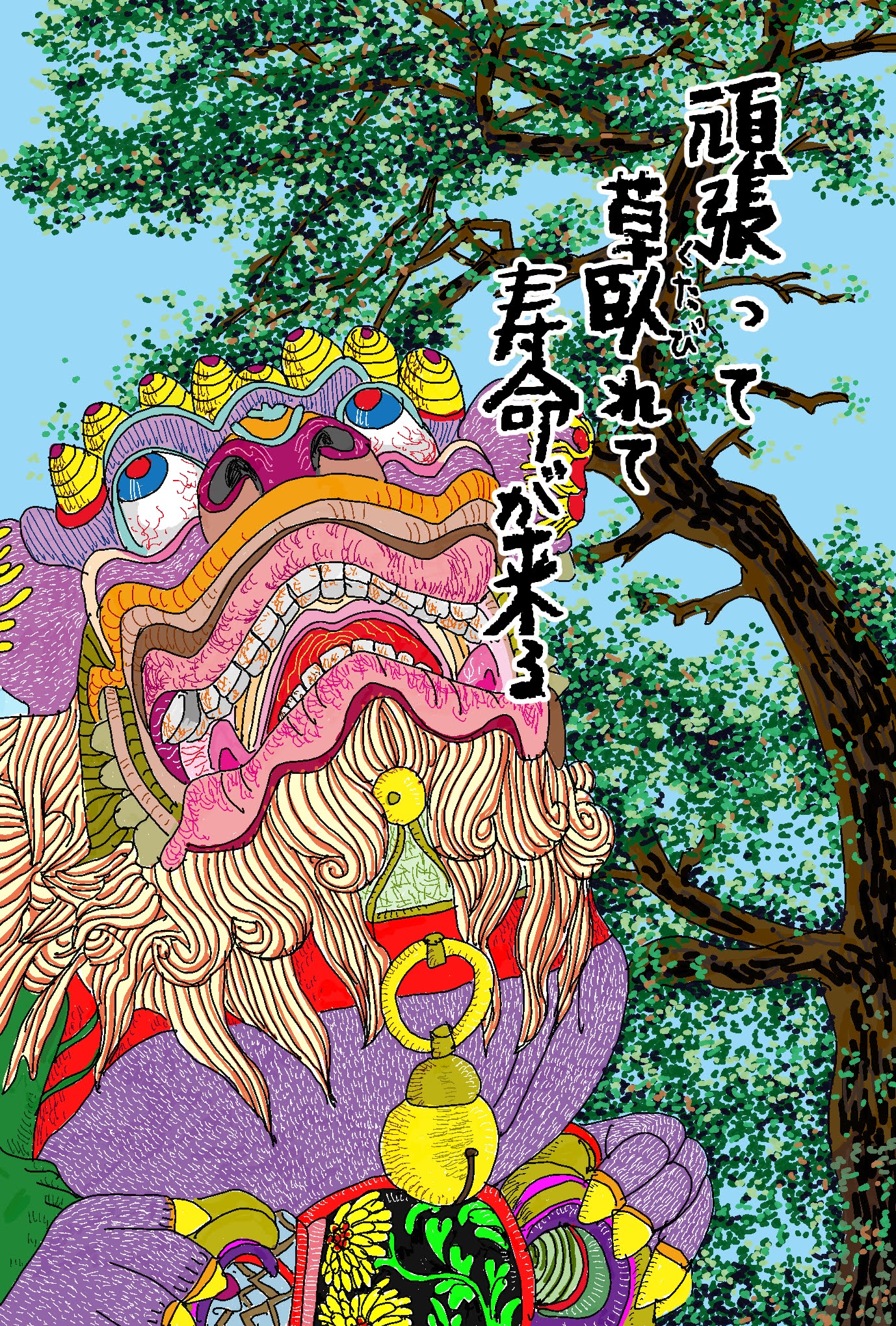 全国デザイン選手権　ポストカード　ステッカー　ツクルヒトタチ博in京都文化博物館2025 EggnWorks Museum エッグンワークス ミュージアム 生き様服部かつなが