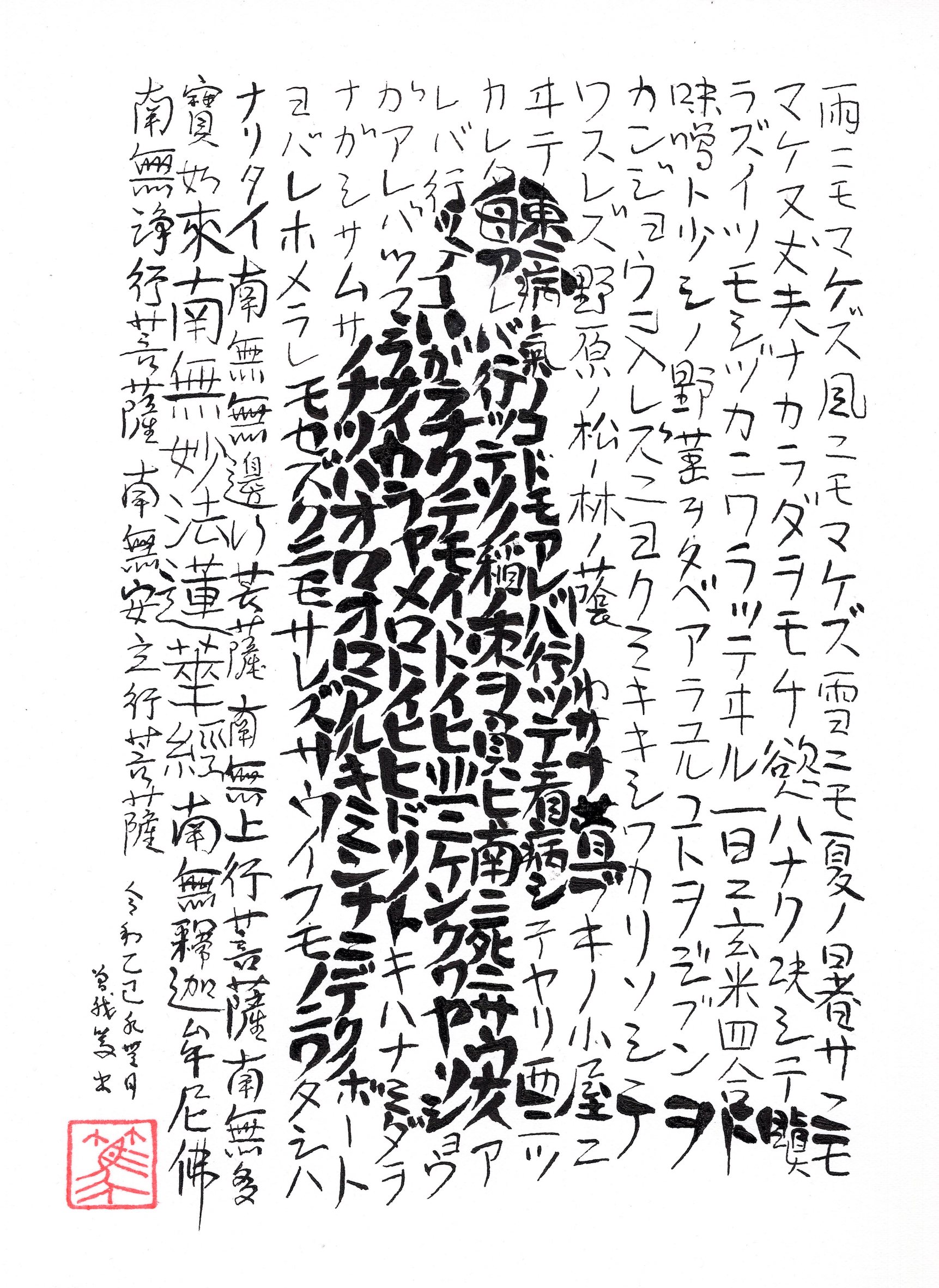 EGGNWORKS エッグンワークス ツクルヒトタチ 雨ニモマケズ　文画師Gani