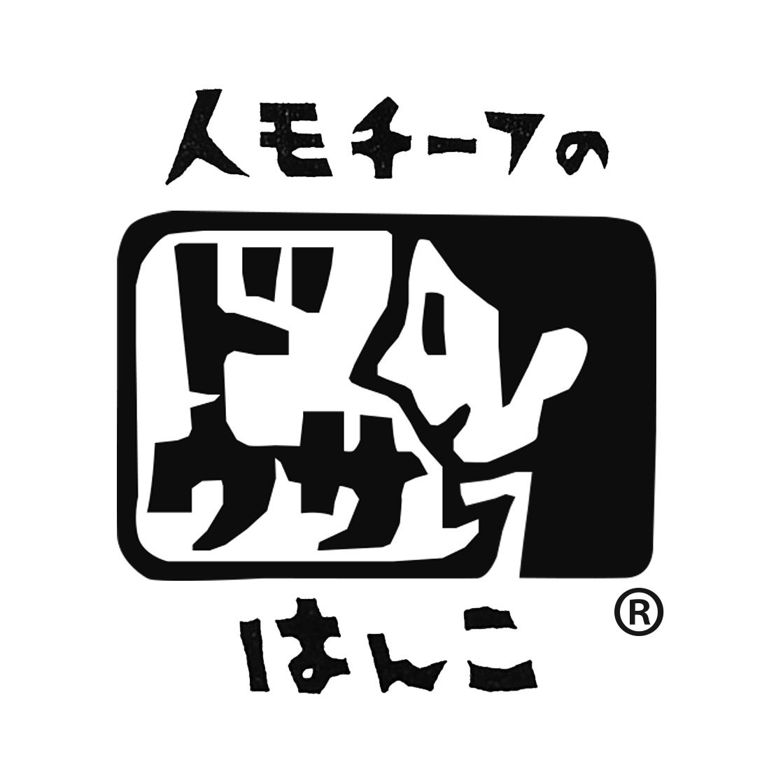 EggnWorks Museum エッグンワークス ミュージアム 文字書きはんこ　絵描きの女の人ドウサ