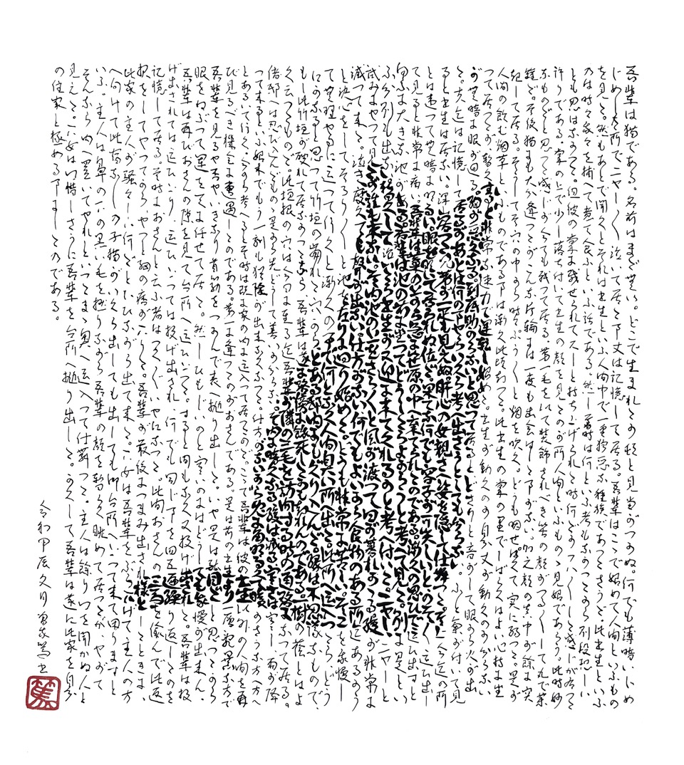 EggnWorks Museum エッグンワークス ミュージアム 吾輩は猫である文画師Gani