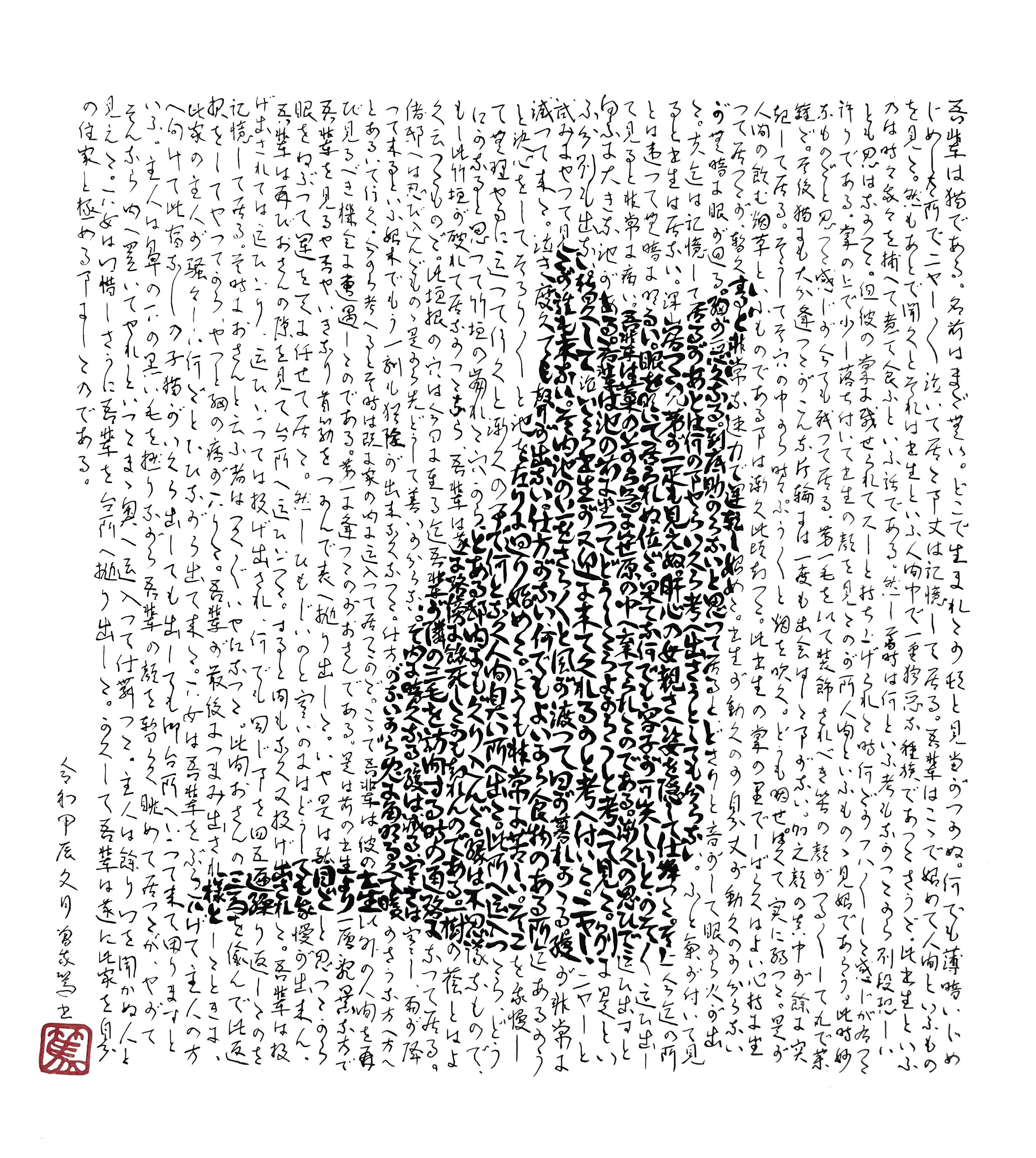 EggnWorks Museum エッグンワークス ミュージアム 吾輩は猫である