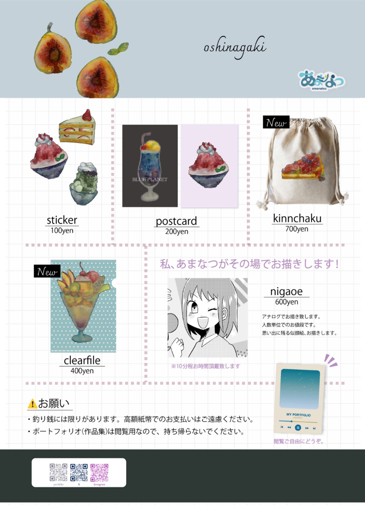 EggnWorks Museum エッグンワークス ミュージアム 水彩画のグッズあまなつ