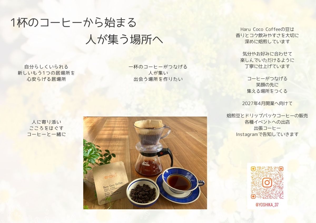 EggnWorks Museum エッグンワークス ミュージアム Haru Coco Coffee松本佳香