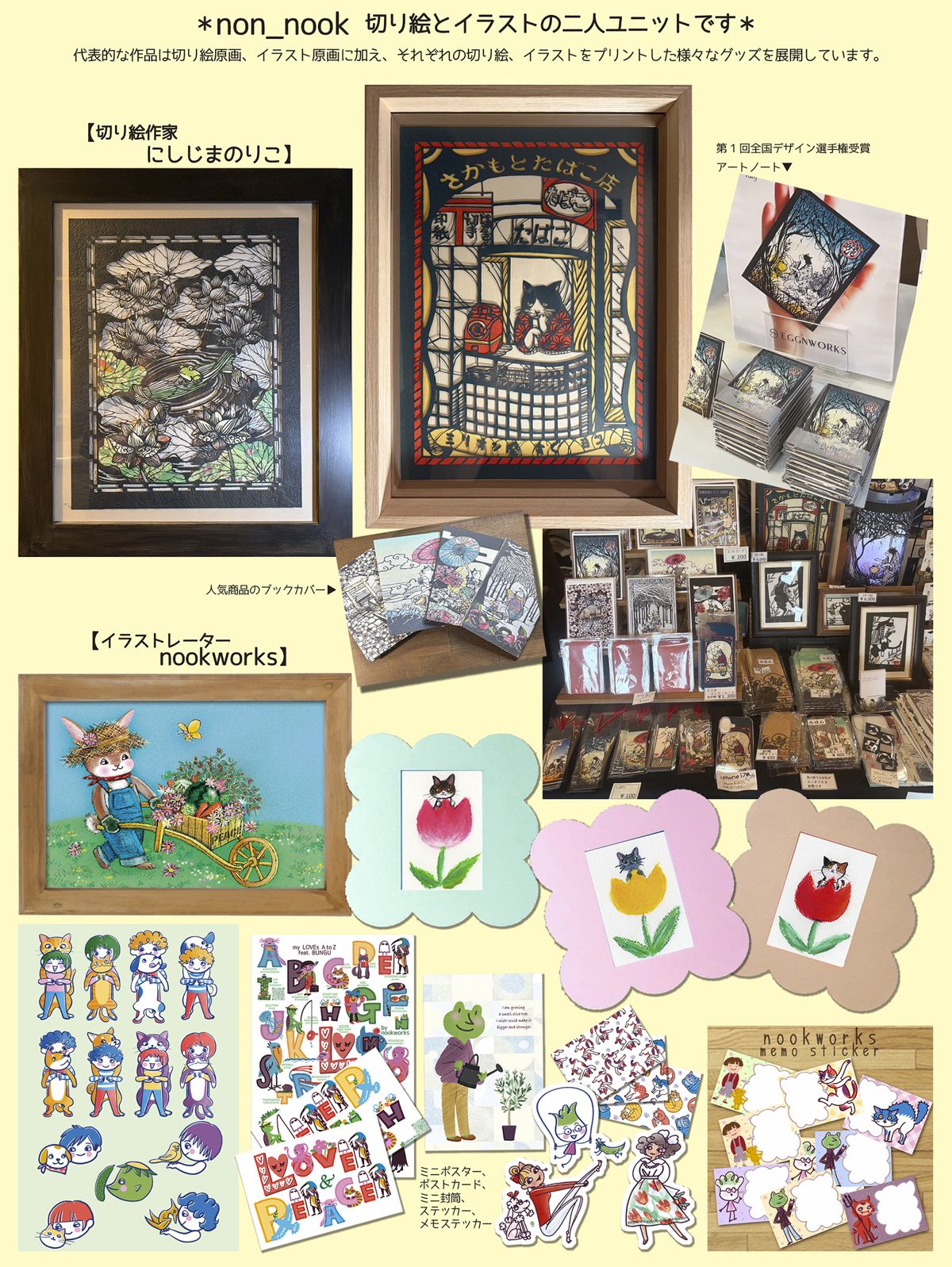 EggnWorks Museum エッグンワークス ミュージアム 切り絵、イラスト原画non_nook