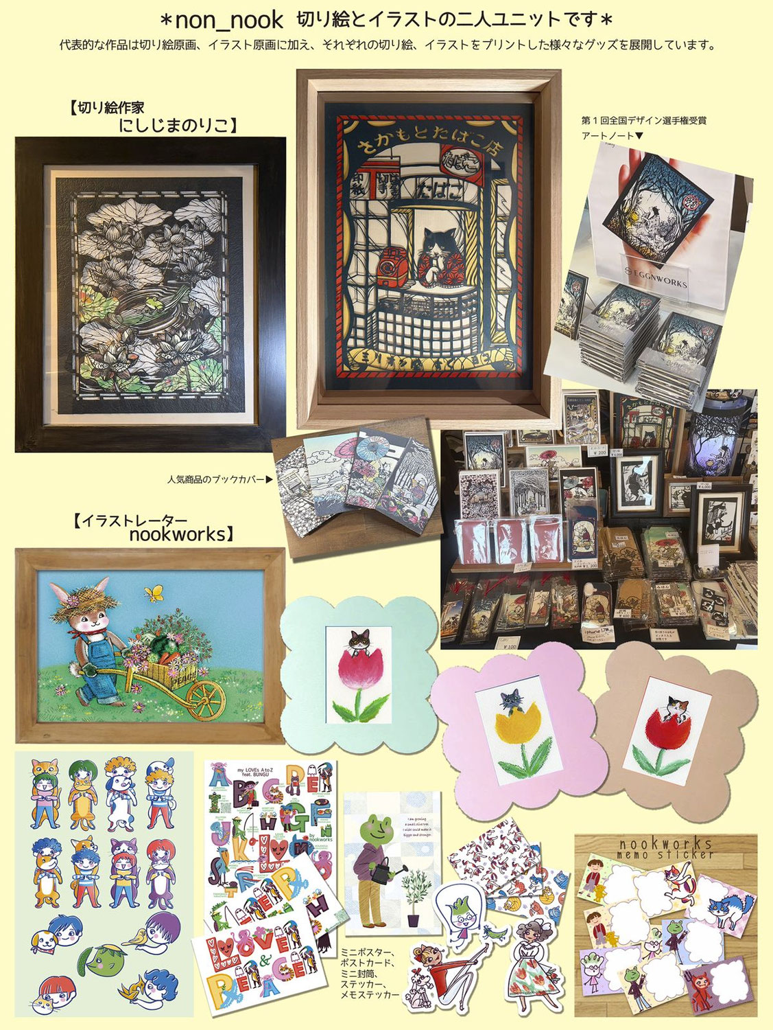 EggnWorks Museum エッグンワークス ミュージアム 切り絵、イラスト原画